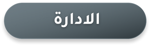 دخول الادارة